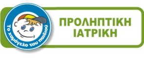 Προληπτική Ιατρική