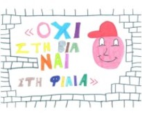 Σχολικός εκφοβισμός