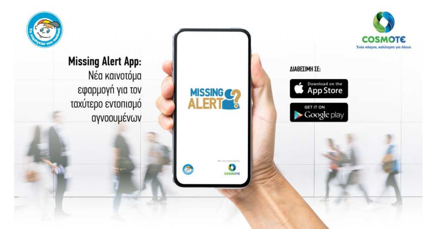 «Missing Alert App»: διαθέσιμη και στο App Store η νέα εφαρμογή που ...